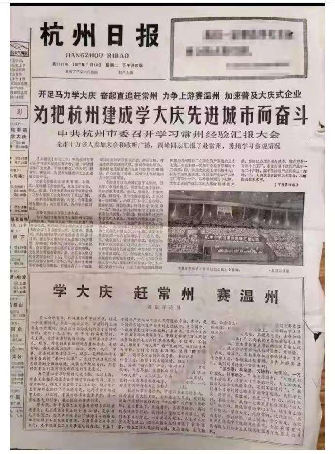 看图说话 【为把杭州建成学大庆先进城市而奋斗】 
