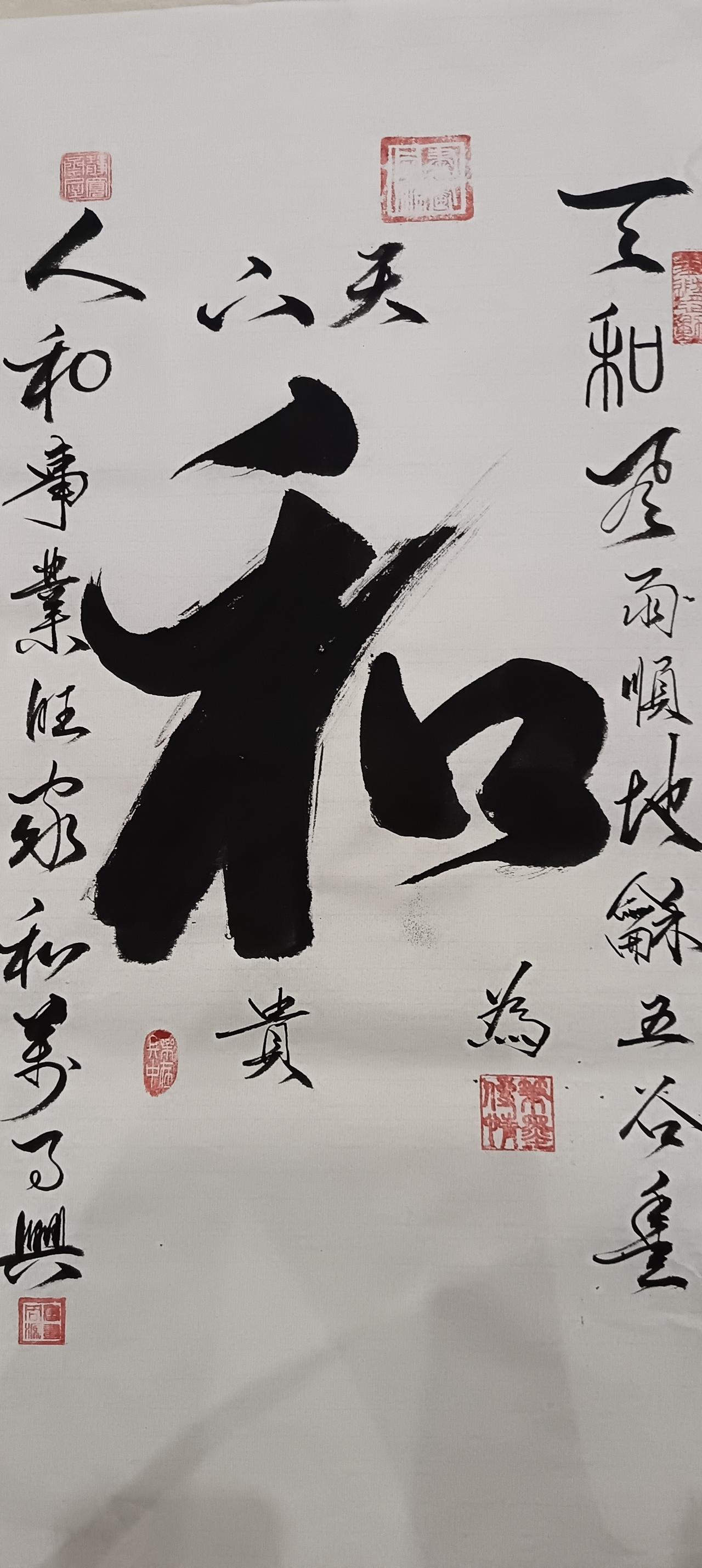 書法（和天下   和為貴）
​蘿卜白菜各有所愛