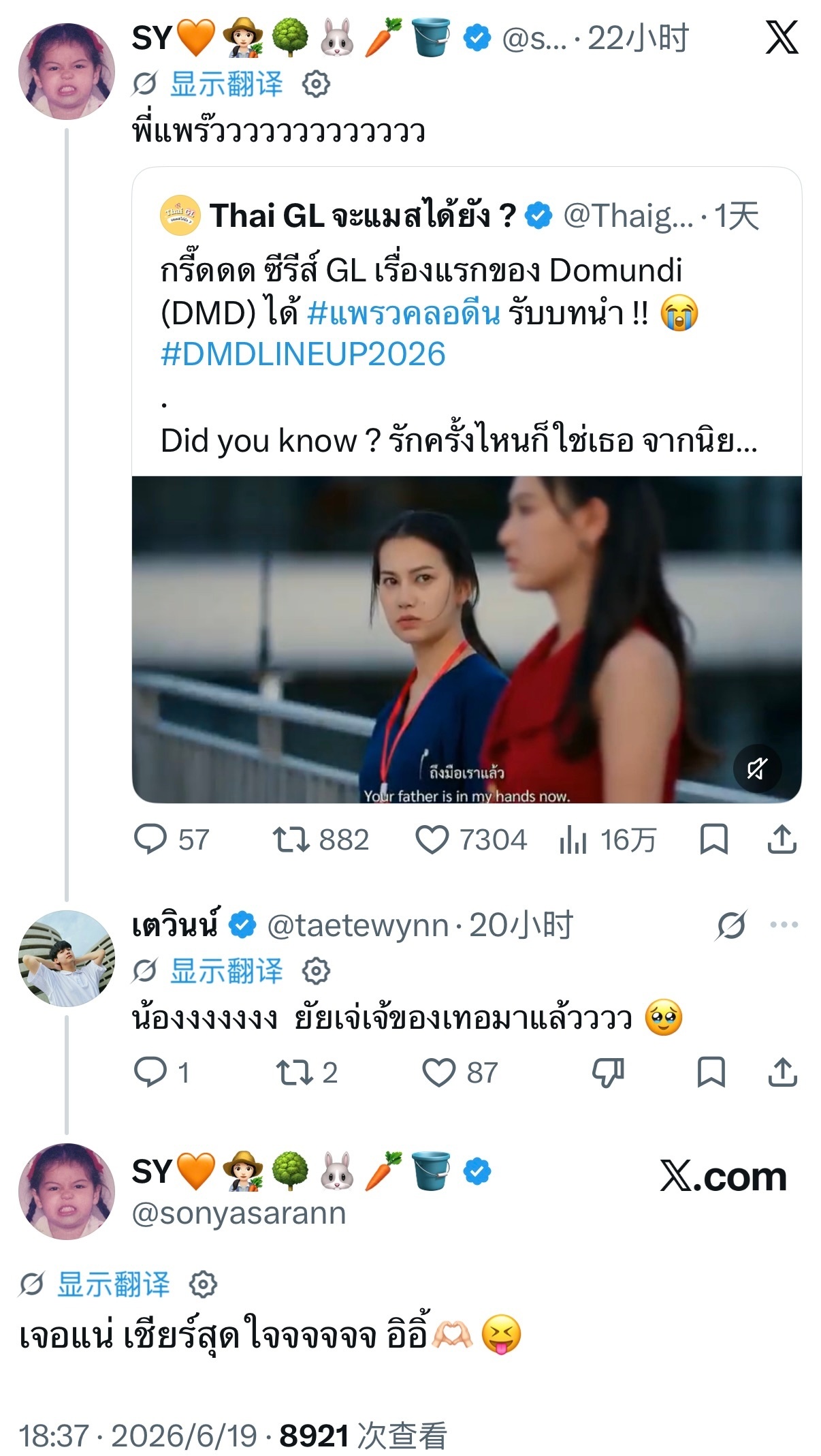 🐰：P’Praew～～～～～ttewynn： Nong～你的P‘Praew来啦