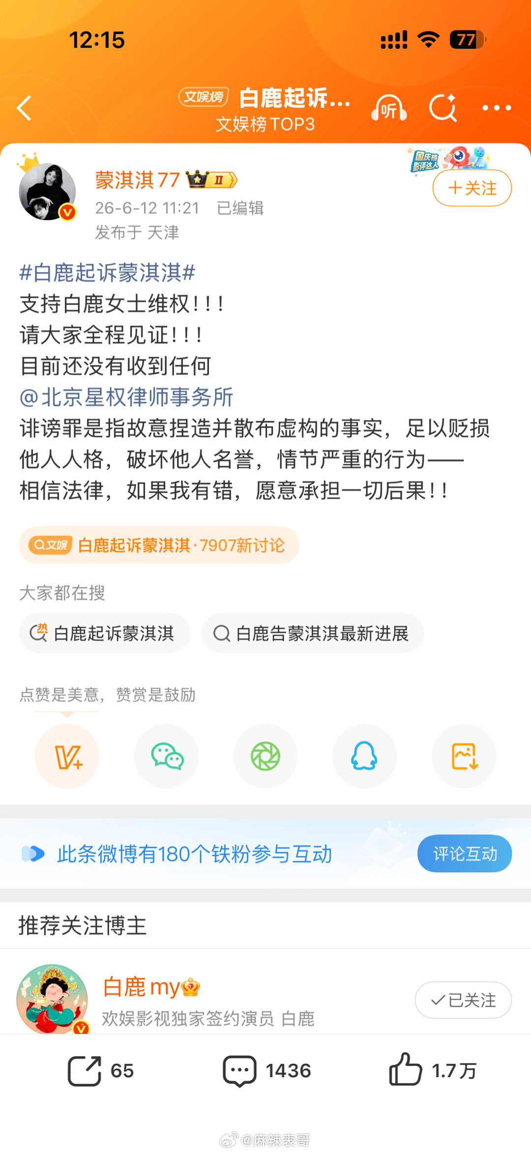 蒙淇淇回应被白鹿起诉，说「如果我有错，愿意承担一切后果」，表示目前没有收到任何的