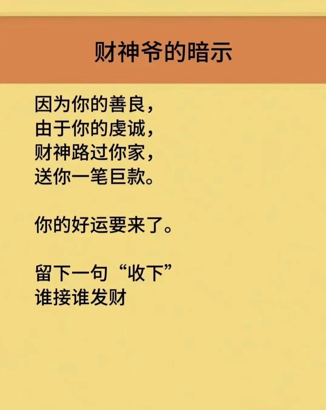 财运多多快乐多多 ​​​