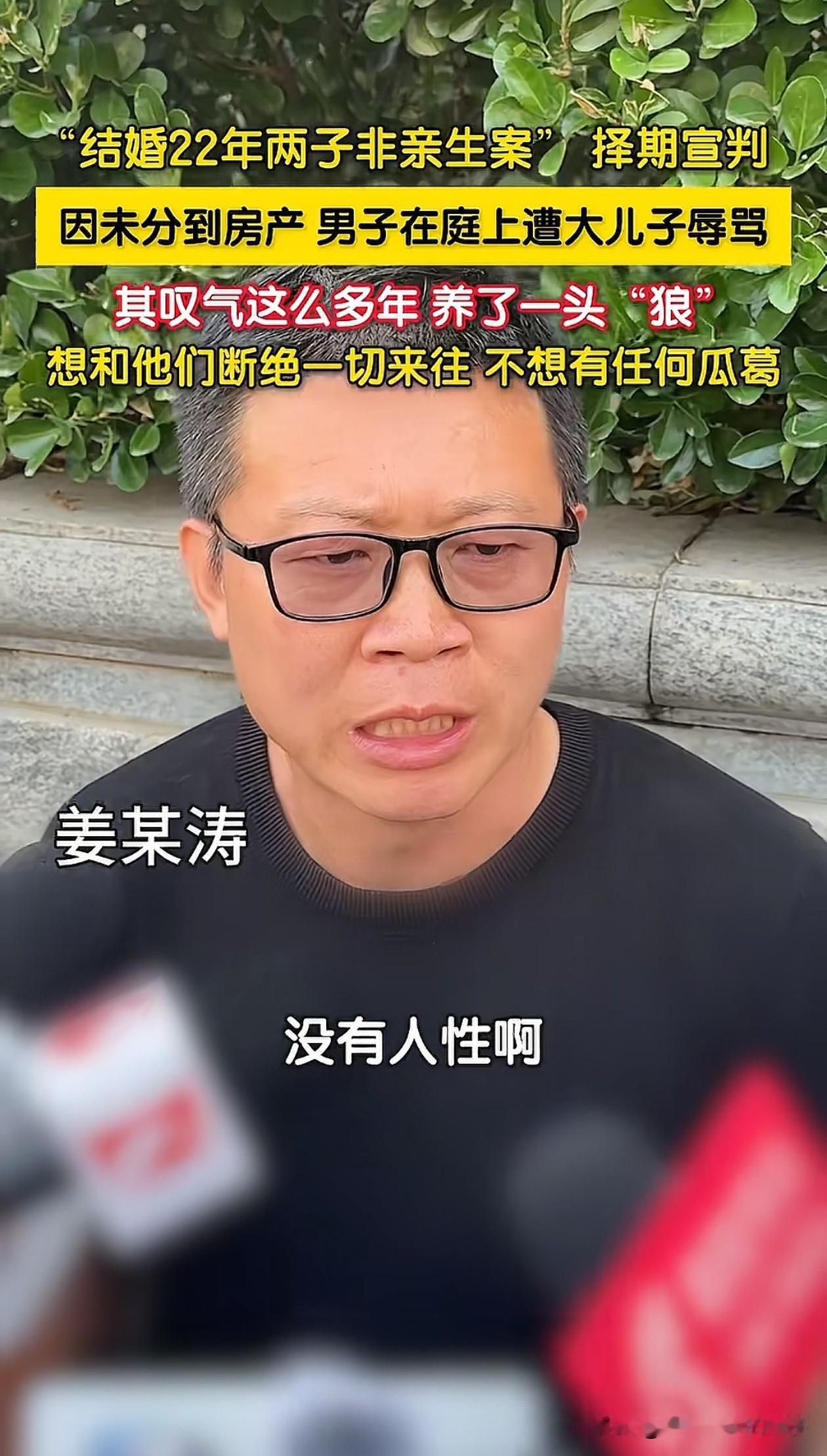 山东淄博姜洪涛先生的遭遇，彻底证明了一件事，别人的孩子真的养不熟！

姜先生说，