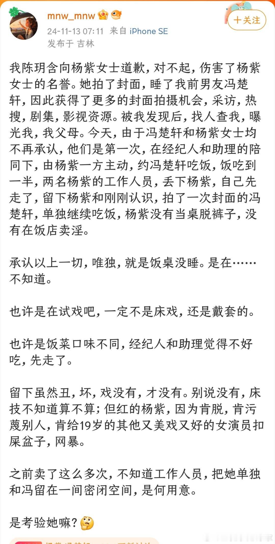 #杨紫方已完成取证# 原来这位mwn_mwn 不止zy了杨紫啊，还带了迪丽热巴，