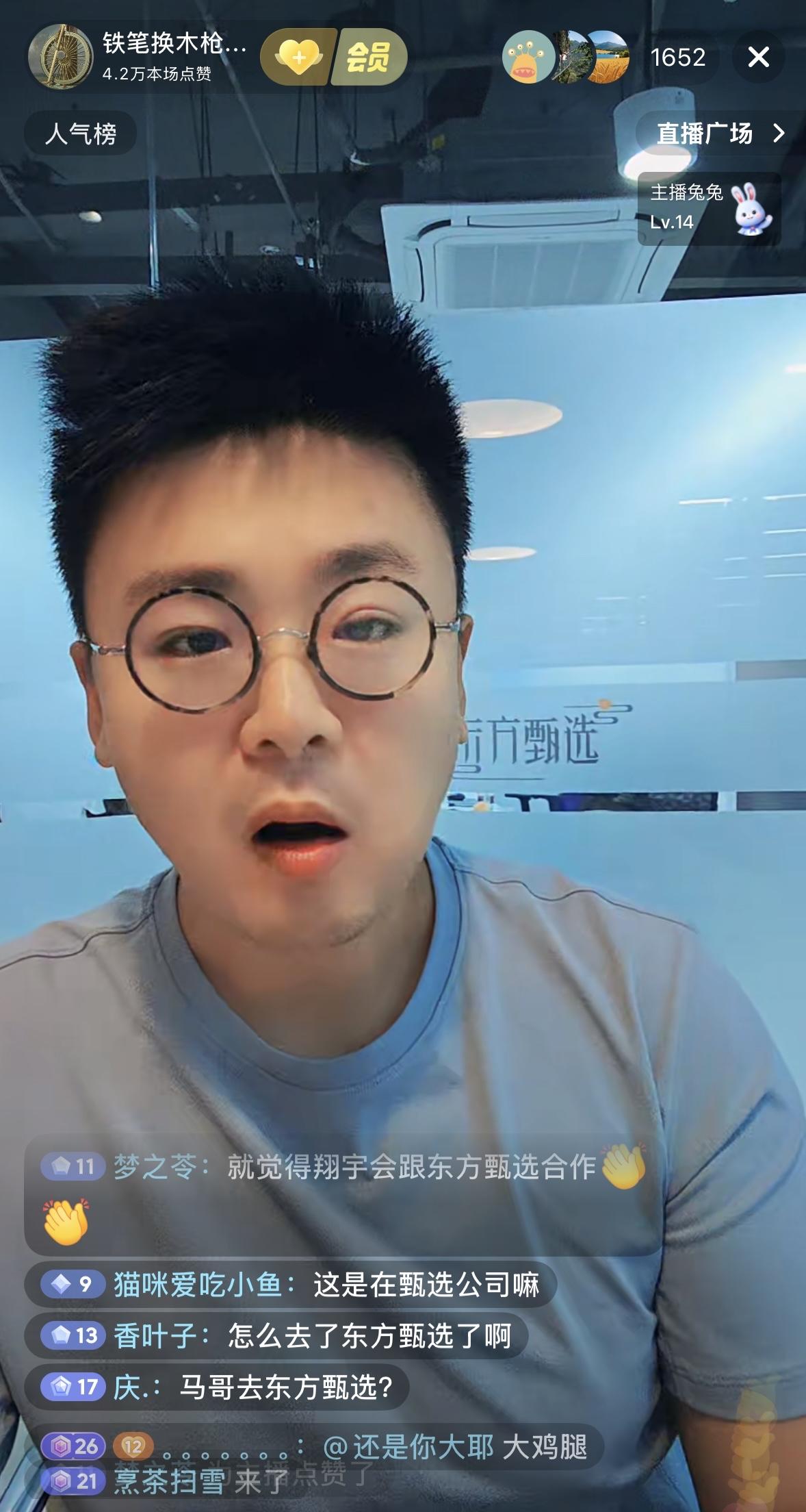马翔宇与东方甄选合作试播，今天中午马翔宇在东方甄选北京实体店里试播，晚上7点直播