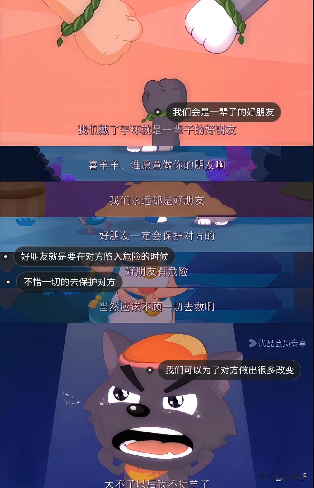 喜羊羊与灰太狼之羊村守护者 羊村守护者 喜羊羊与灰太狼之奇妙大营救 喜羊羊 灰太