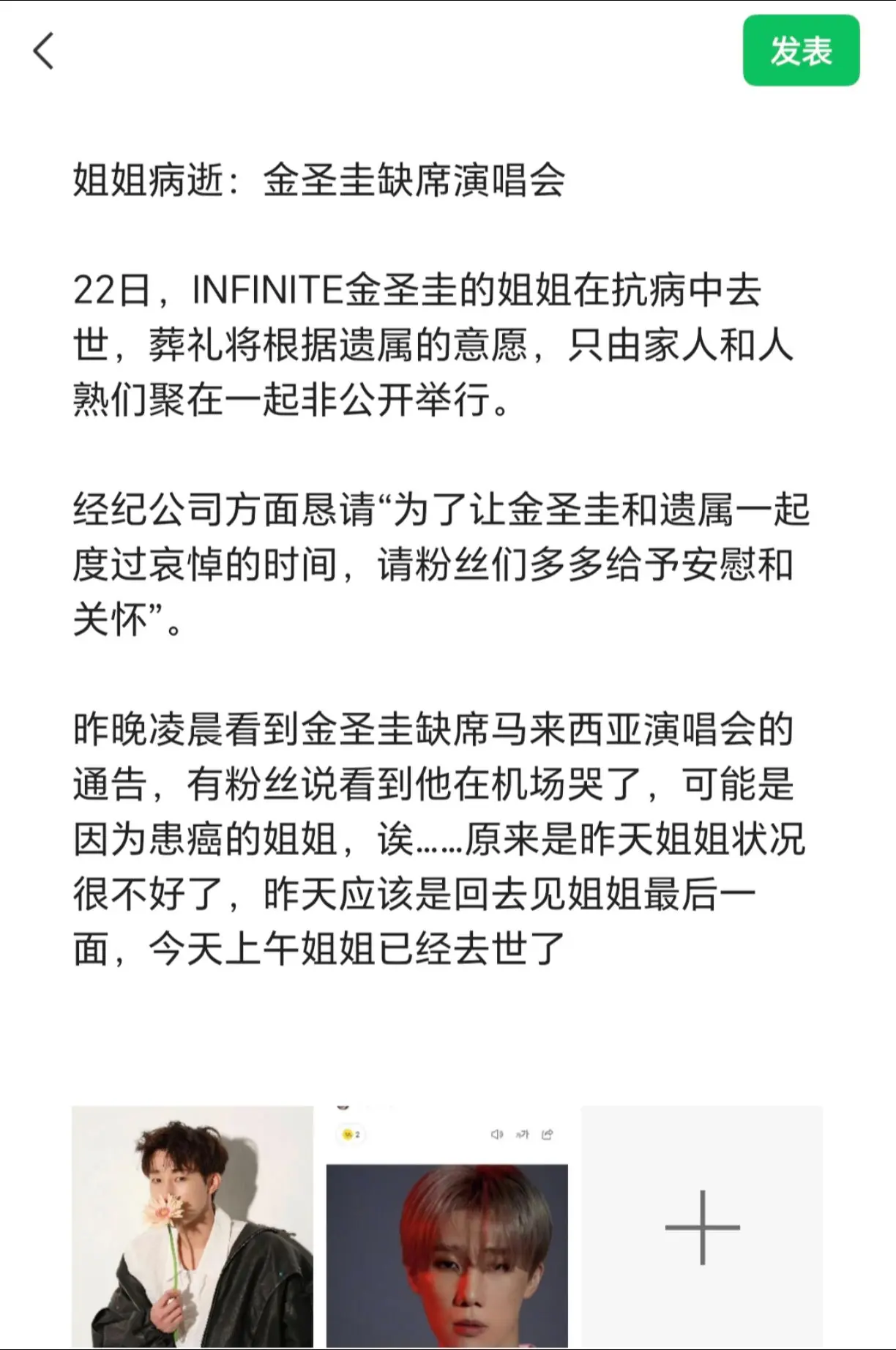 姐姐病逝：金圣圭缺席演唱会。 22日，INFINITE金圣的圭姐姐抗在...