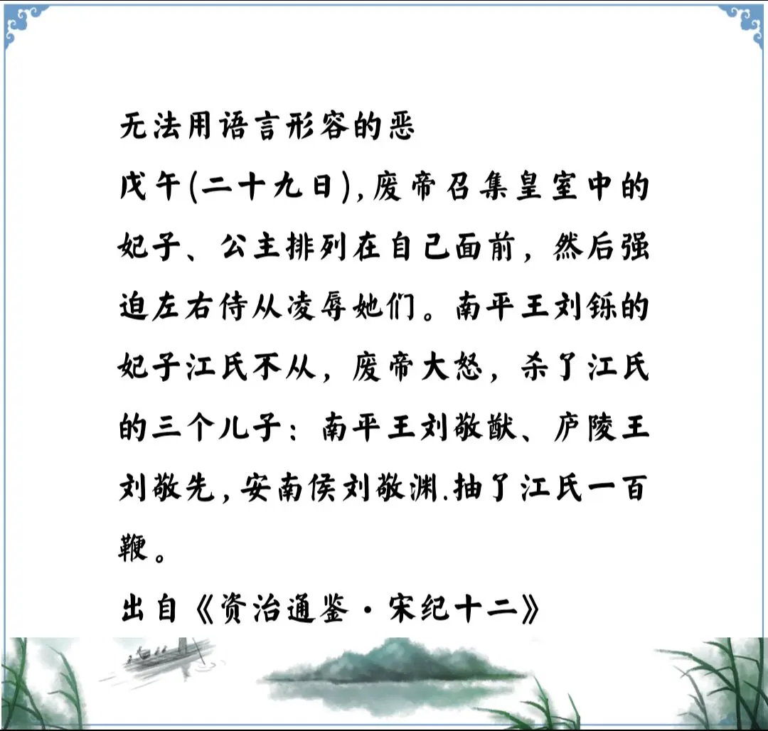 资治通鉴中的智慧，南北朝宋前废帝刘子业历史上的恶魔