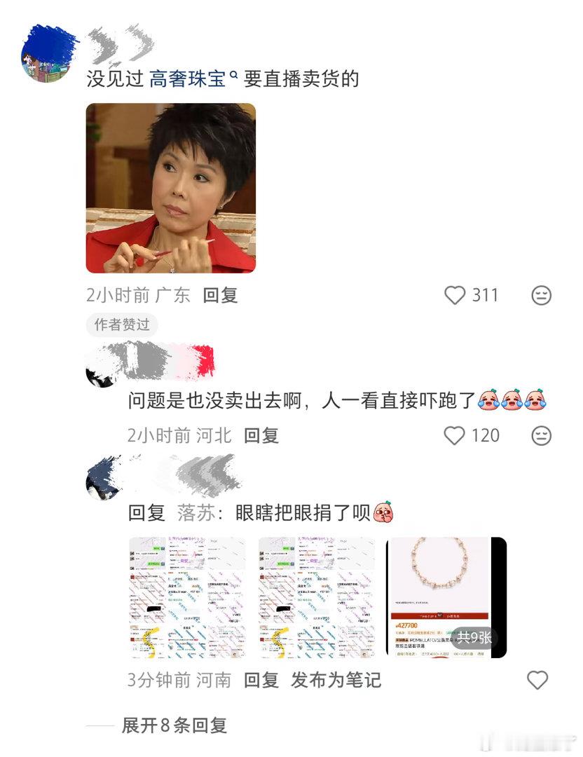 一个杂志大粉抠抠搜搜催半天卖了多少本啊？紫米42万一条的项链买断货到底是谁买不起