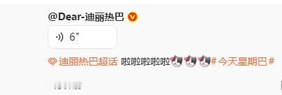 迪丽热巴的生日语音迪丽热巴这条语音的退出键在哪里呀 迪丽热巴的生日语音，迪丽热巴