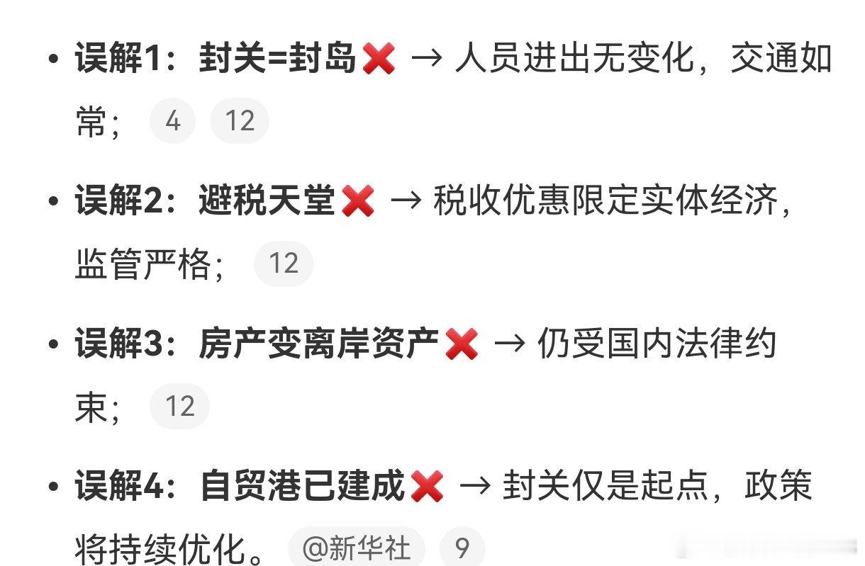 海南封关 海南封关并非