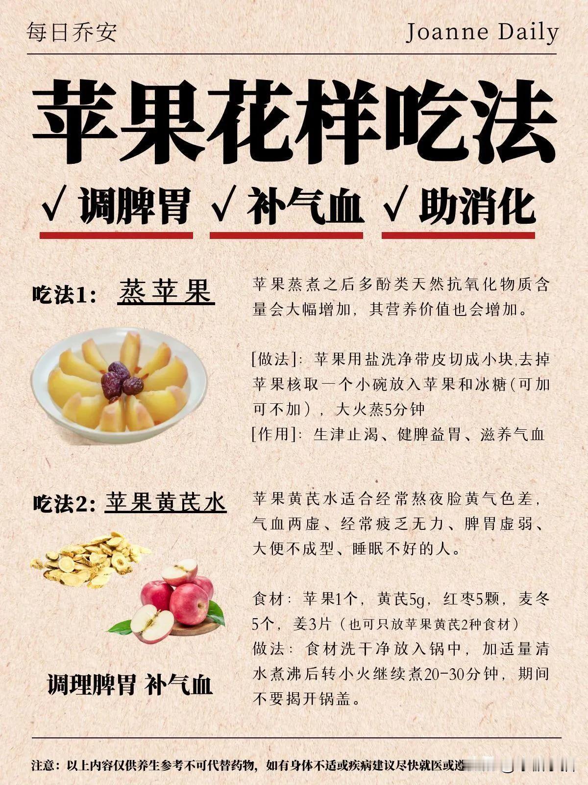 苹果这样吃❗气色真的太好啦

📖书中记载：苹果主治中焦诸不足症，意思是🍎苹果