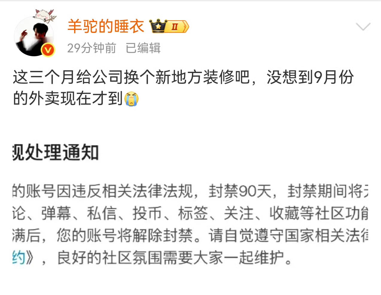 羊驼的睡衣B站被封禁90天，猜测是与几个月前阴阳发布会有关，我记得他还用华佗88
