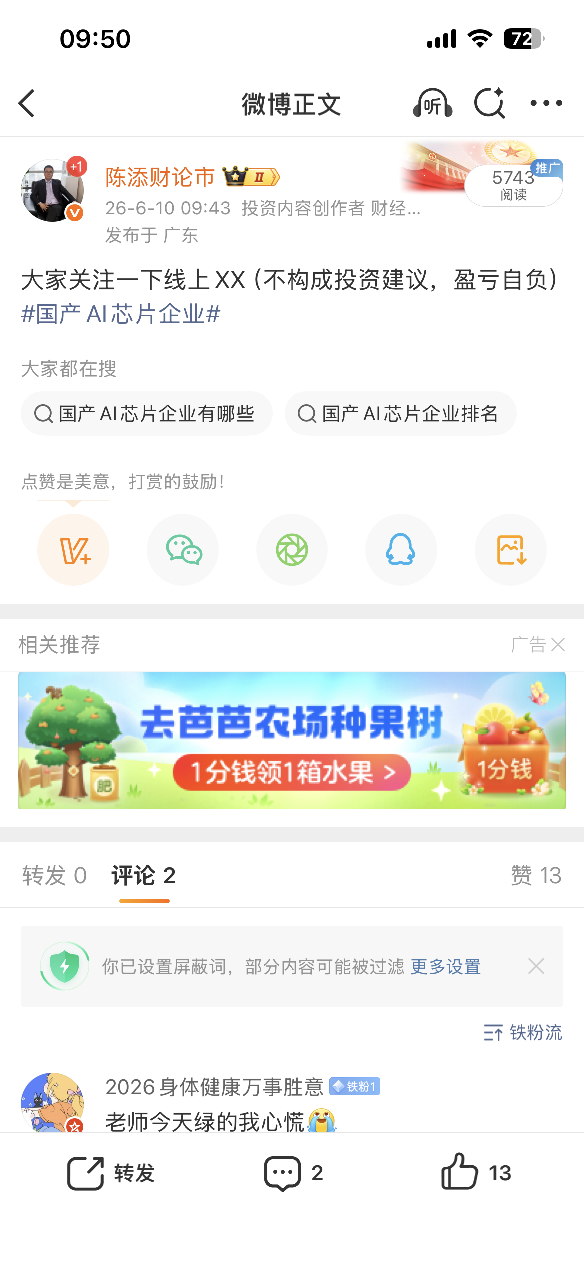 6.10号公开提示的$线上线下 sz300959$ 大📈11个点涨幅！Spac