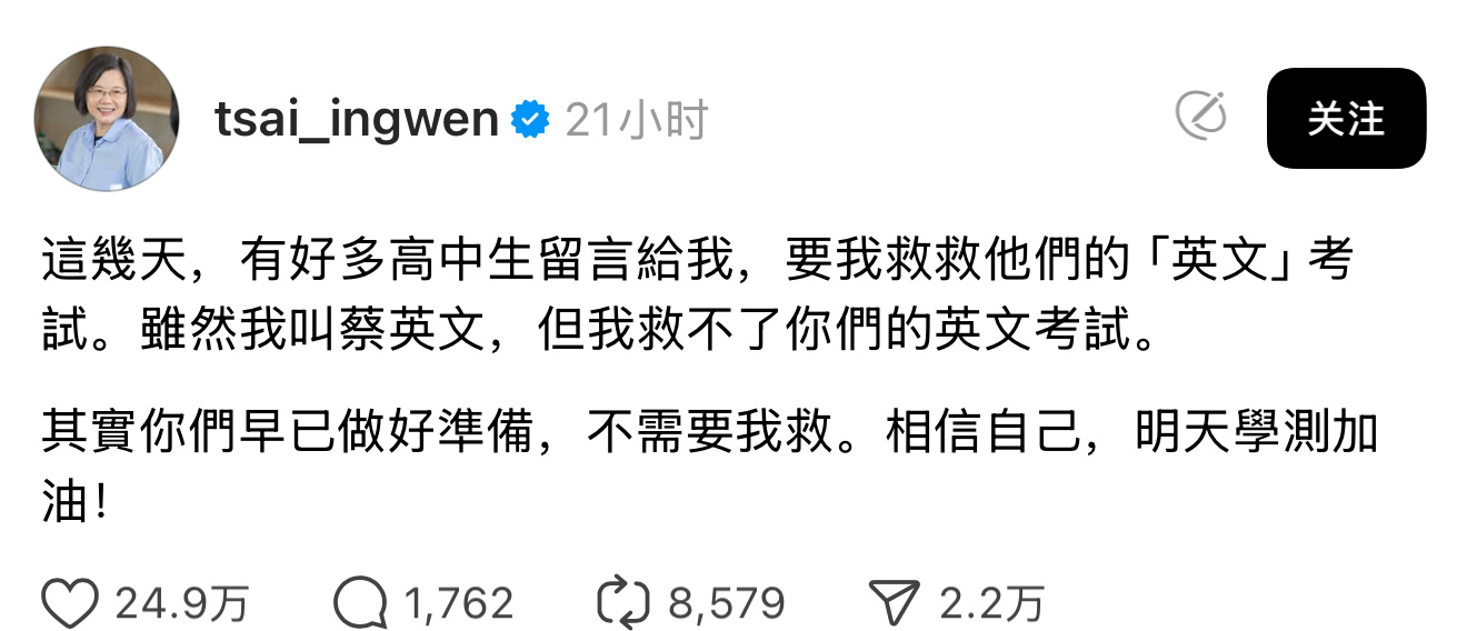 “虽然我叫蔡英文，但我救不了你们的英文考试” 