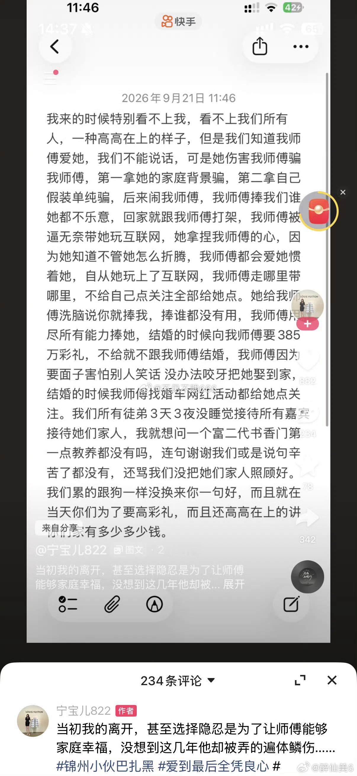 巴扎黑女徒弟宁宝儿劲爆爆料前师娘的前世今生，为了不要孩子藏了很多避孕yao ……