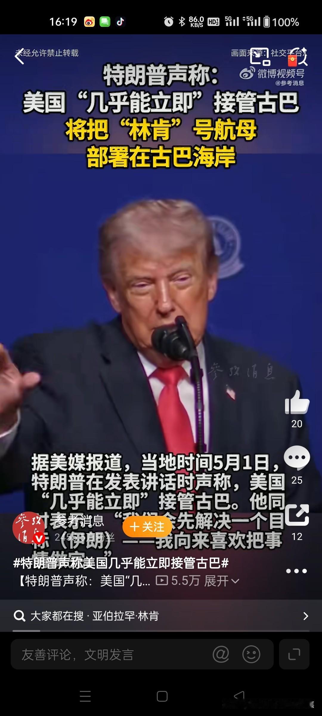 伊朗还未休战特朗普又声称美国“几乎能立即”接管古巴，并表示在处理完伊朗事务后将对