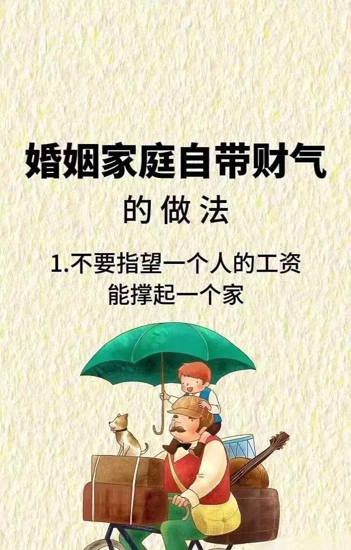 婚姻家庭自带财气的做法