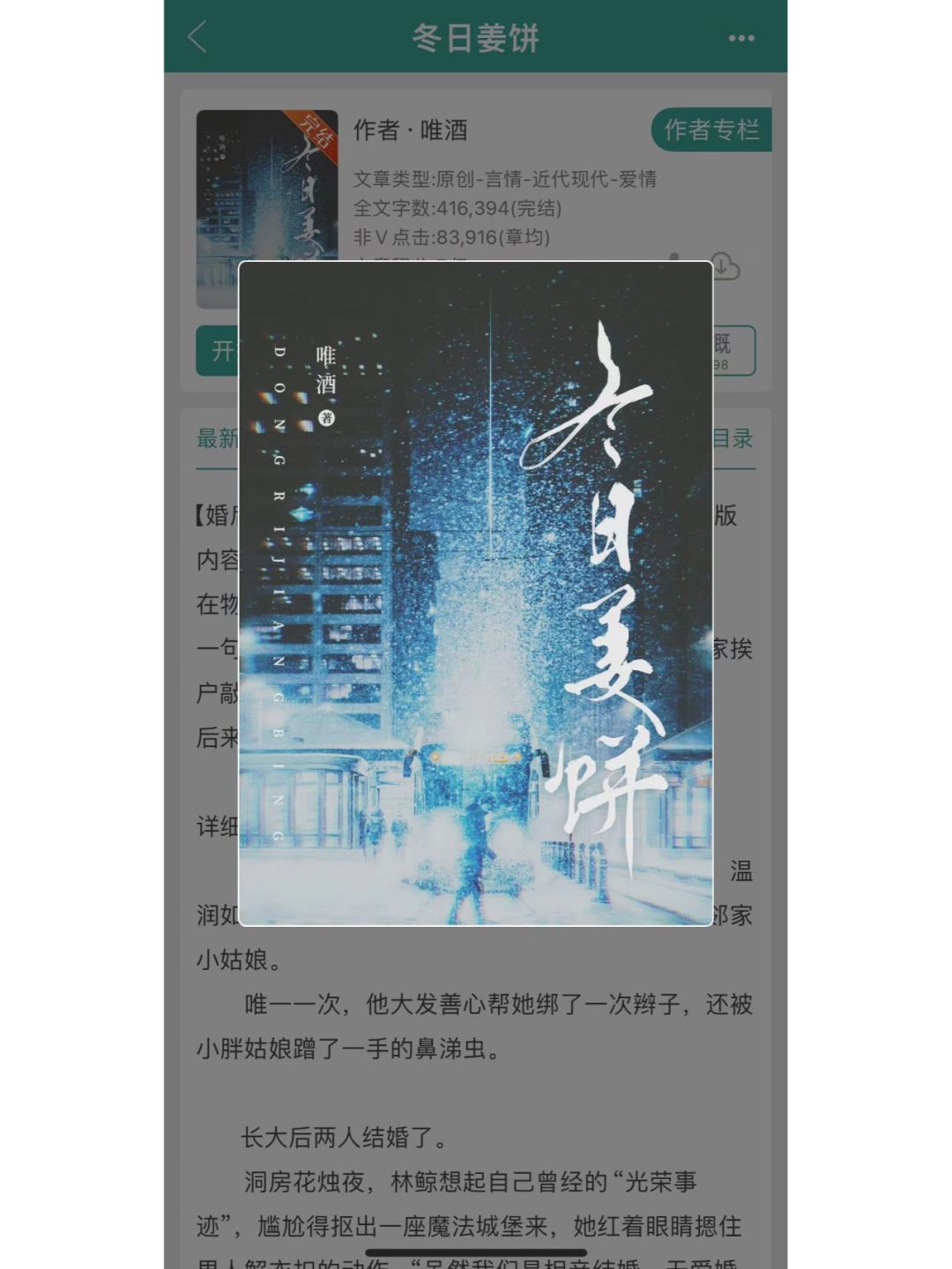 超好看《冬日姜饼》！先婚后爱、暗恋成真！