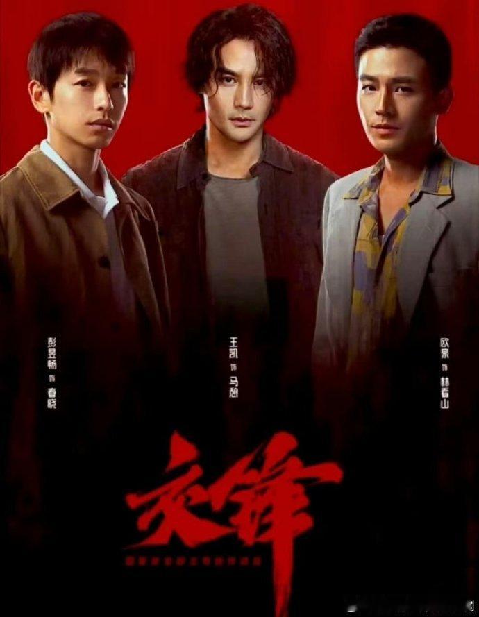 补档《交[给你小心心]锋》完结 4K ​​​