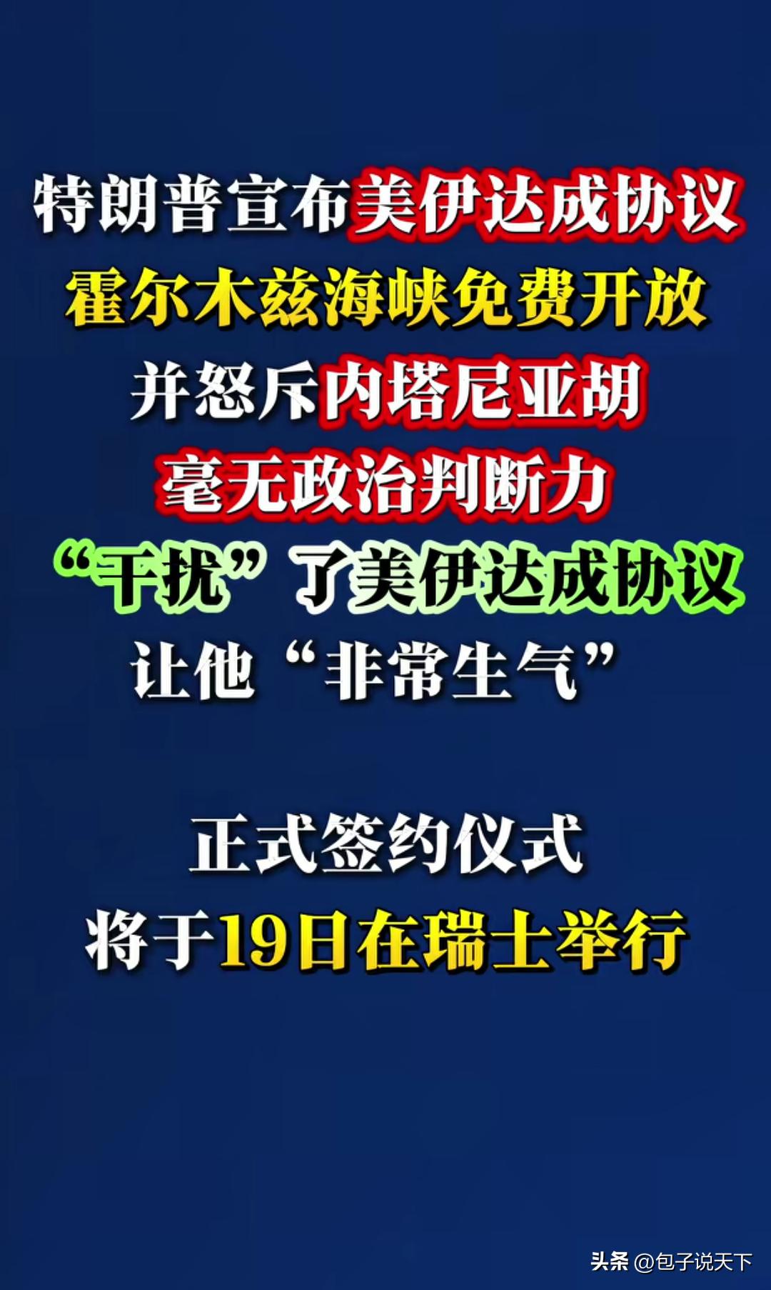 特朗普彻底撕破脸！怒斥内塔尼亚胡：你就是个猪队友！
 
这俩人的矛盾，似乎已经从