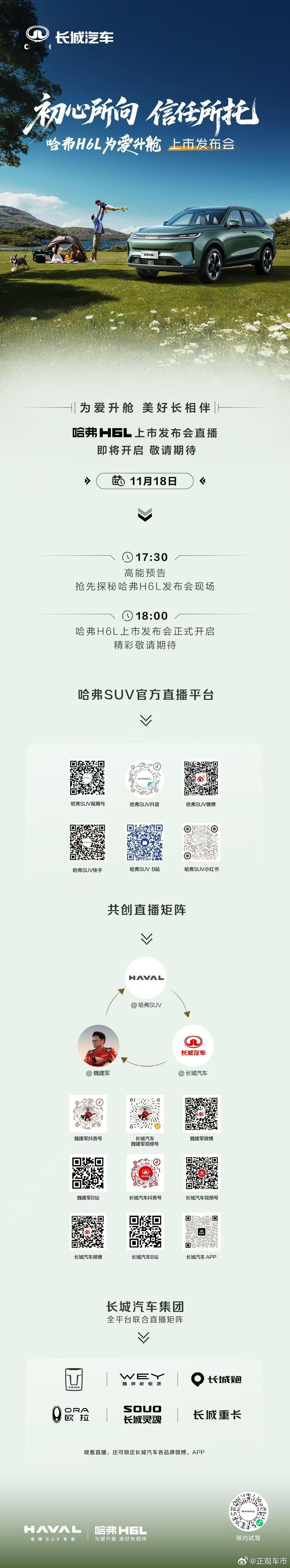 为爱升舱，美好长相伴明天17:30上市发布会锁定官方直播间共同见证一场升舱之旅