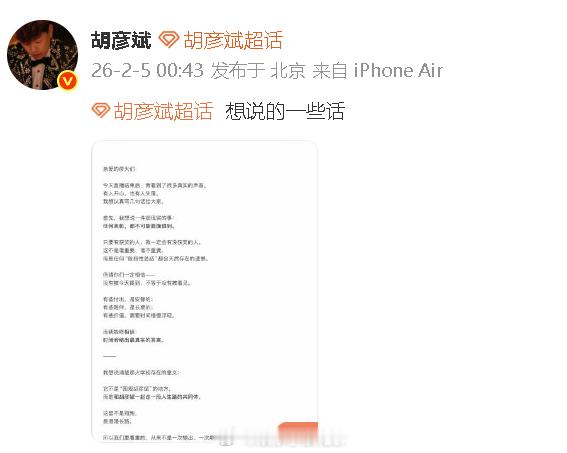 胡彦斌发长文回应胡彦斌回应给粉丝颁奖 胡彦斌给粉丝颁奖引发热议，他深夜发长文回应