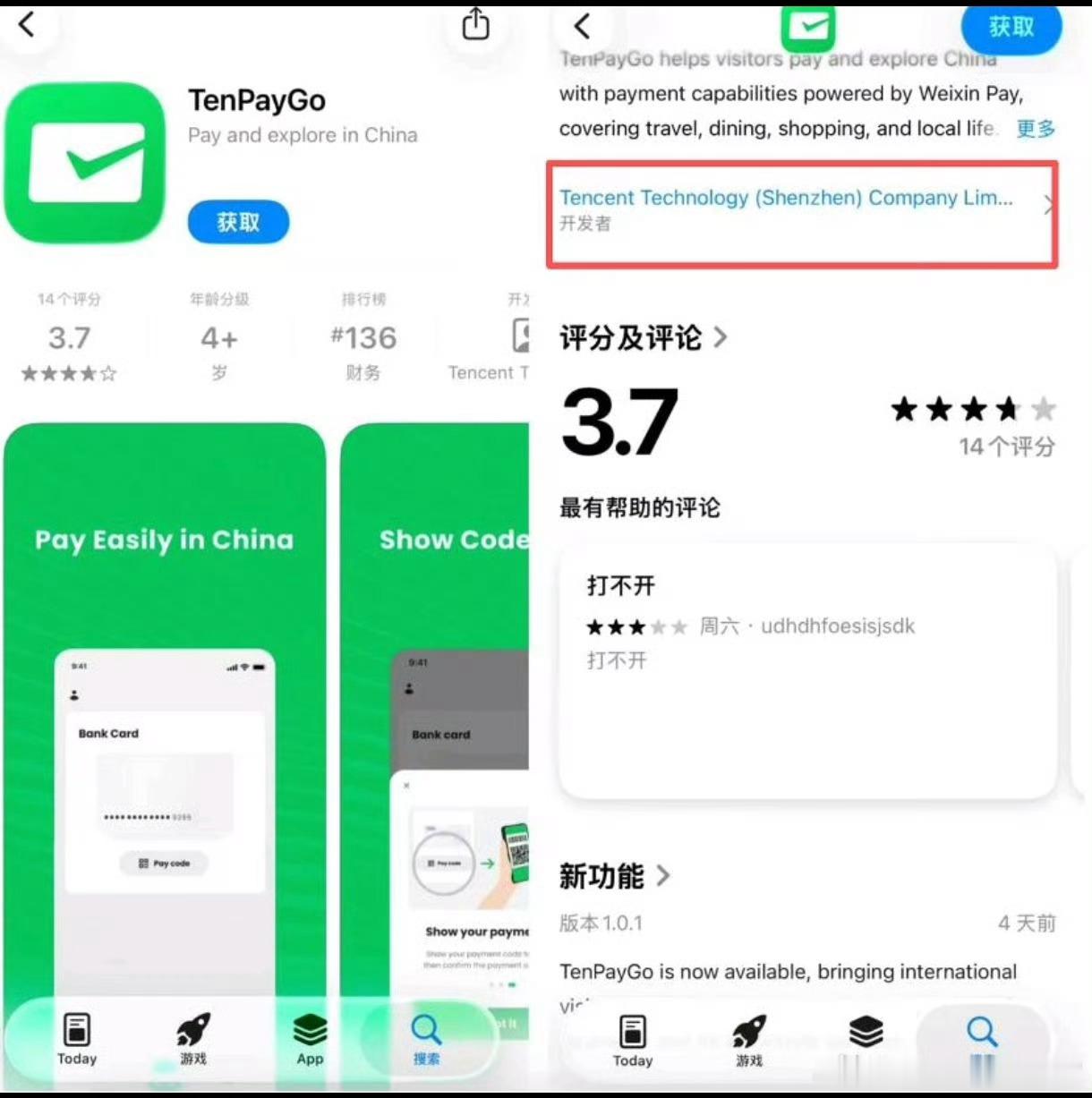腾讯内测TenPayGo腾讯近期在苹果商店上架英文App TenPayGo并开启