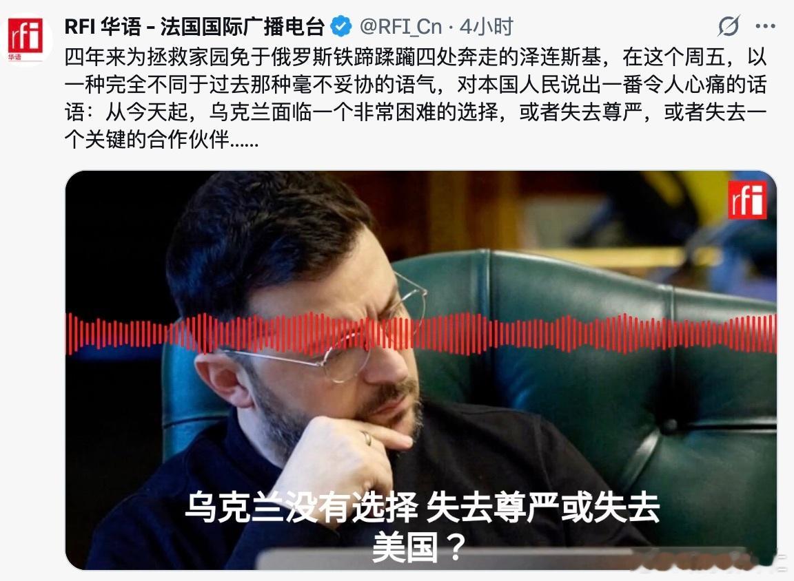 泽连斯基这几天抑郁了，美国的28条让乌克兰失去尊严，同时也失去昔日的合作伙伴… 