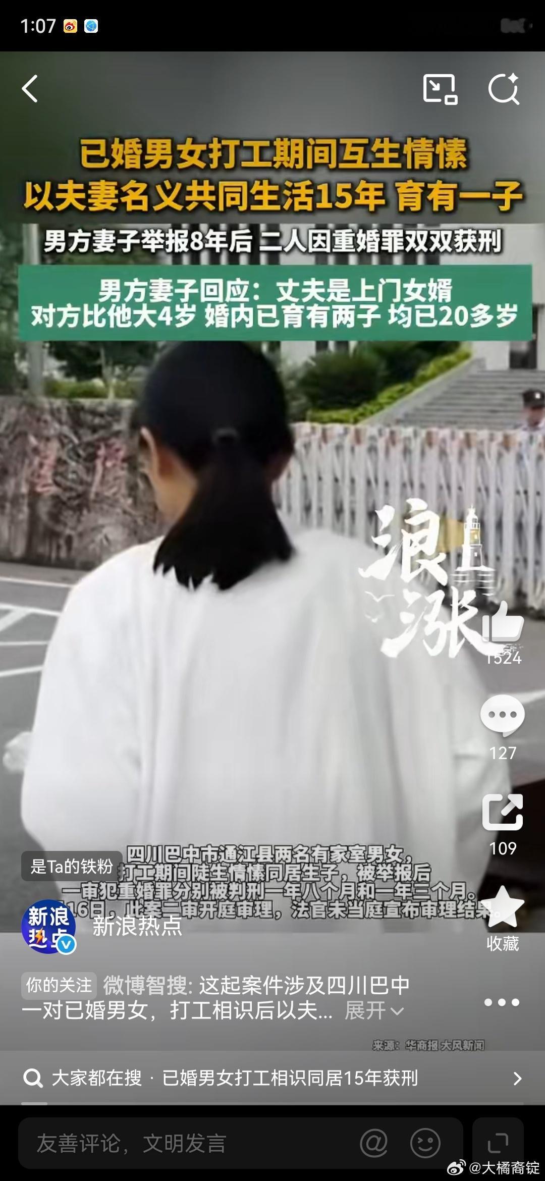 已婚男女打工相识同居15年获刑现在的热搜新闻真的是没头没尾，不讲事实光上情绪，总