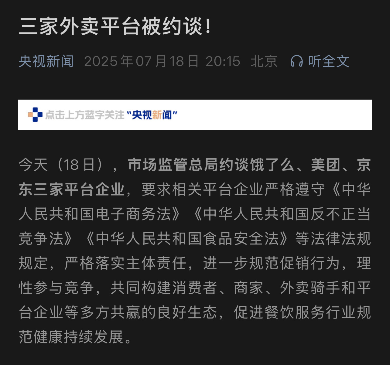 饿了么，美团，京东三家外卖平台被约谈了，外卖大战要休战了吧？[允悲][允悲][允
