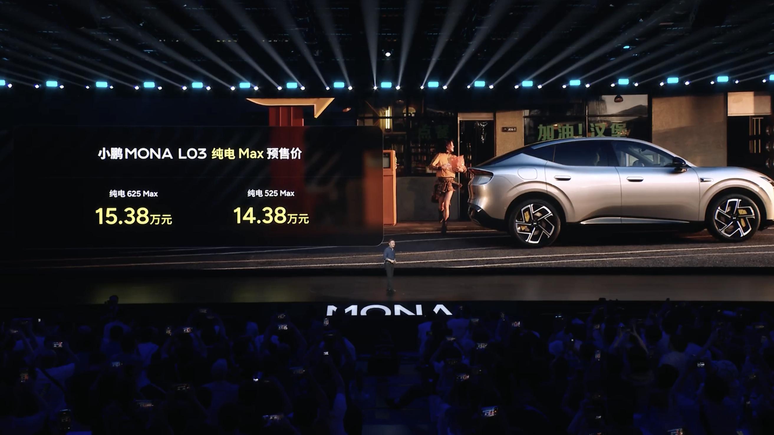 小鹏这定价有点离谱了 小鹏MONA L03预售14.38万元起 还能叠加上市权益