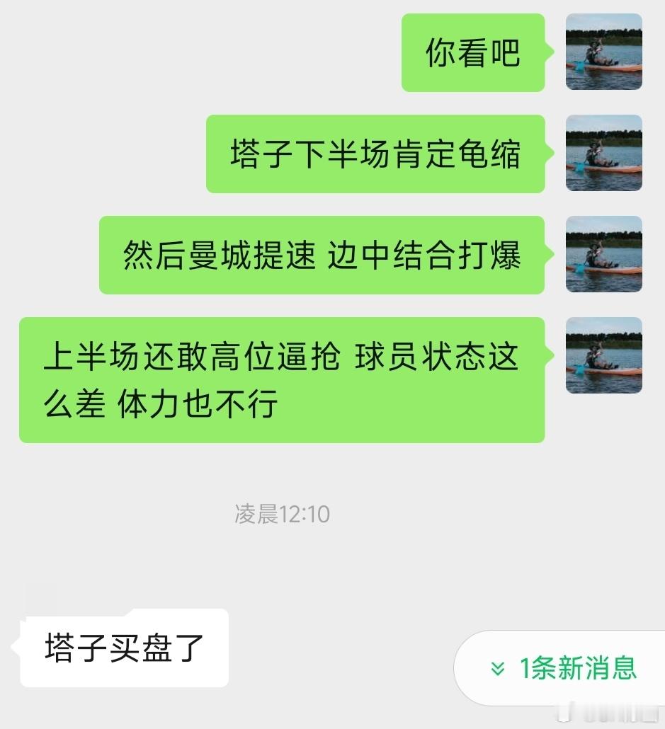 是不是？我都知道瓜帅要干嘛塔子的战术太容易破解了多线作战人员疲惫上半场还高位压迫