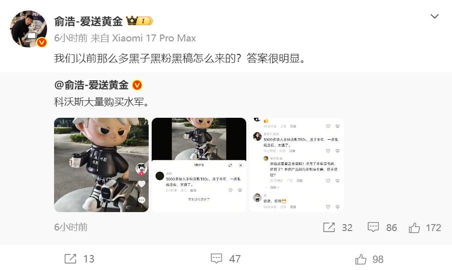 追觅创始人俞浩怒怼科沃斯大量购买水军，直接公开点名友商，真够耿直的，你怎么看？