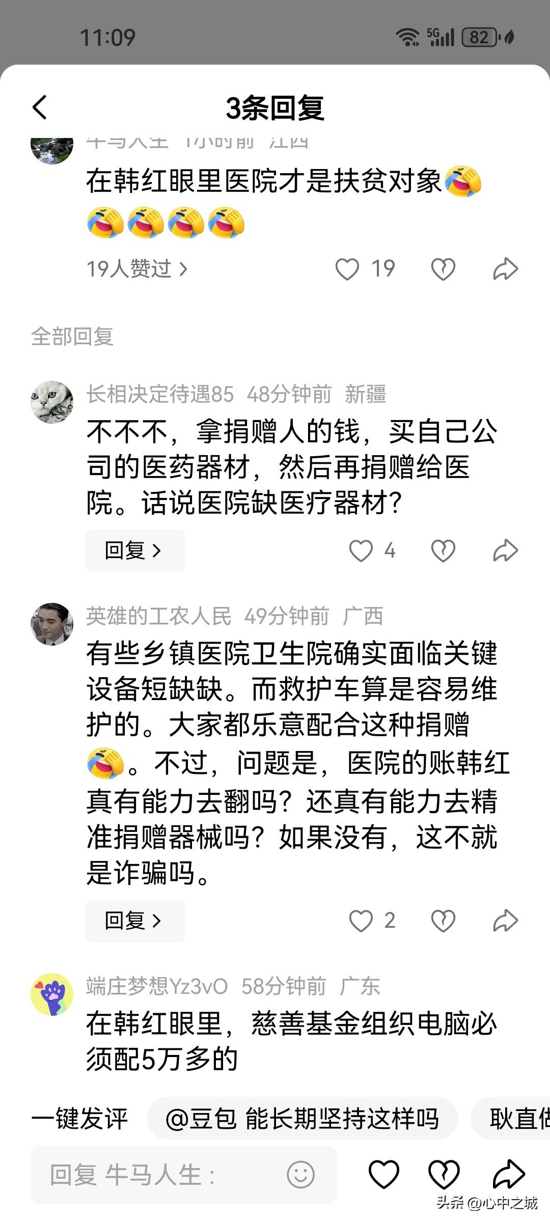 一年七八个亿的善款要有去处，这不会是小动作。

此刻，希望得到韩红基金会捐助的机