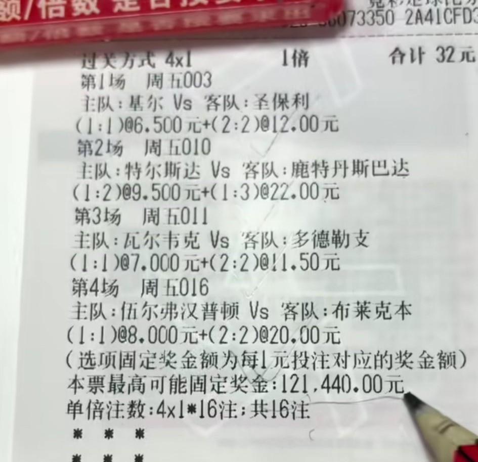 3000多倍的足球彩票长的都是什么样的？
这是四川一体彩店老板娘晒出来的一张彩票