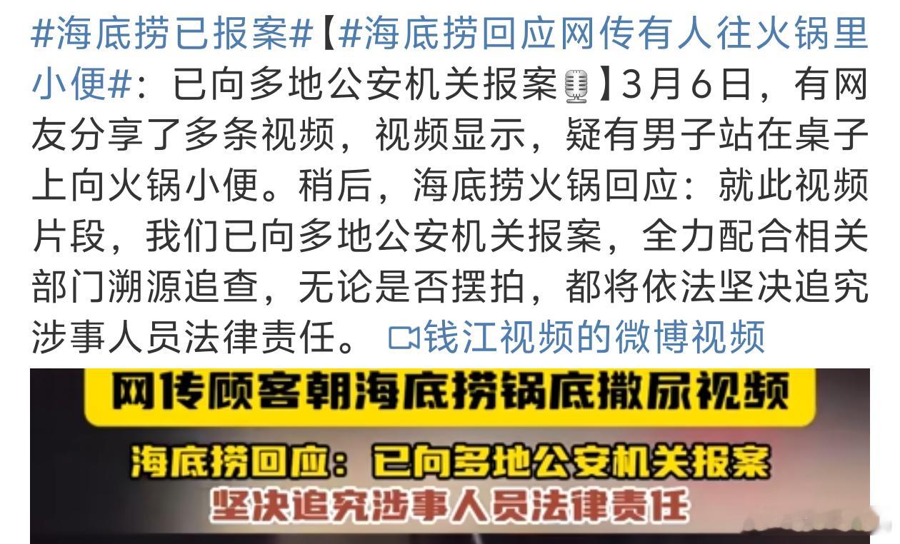 海底捞已报案这种魔幻又离谱只是不知道是不是又是为了博眼球[白眼] 海底捞回应有人