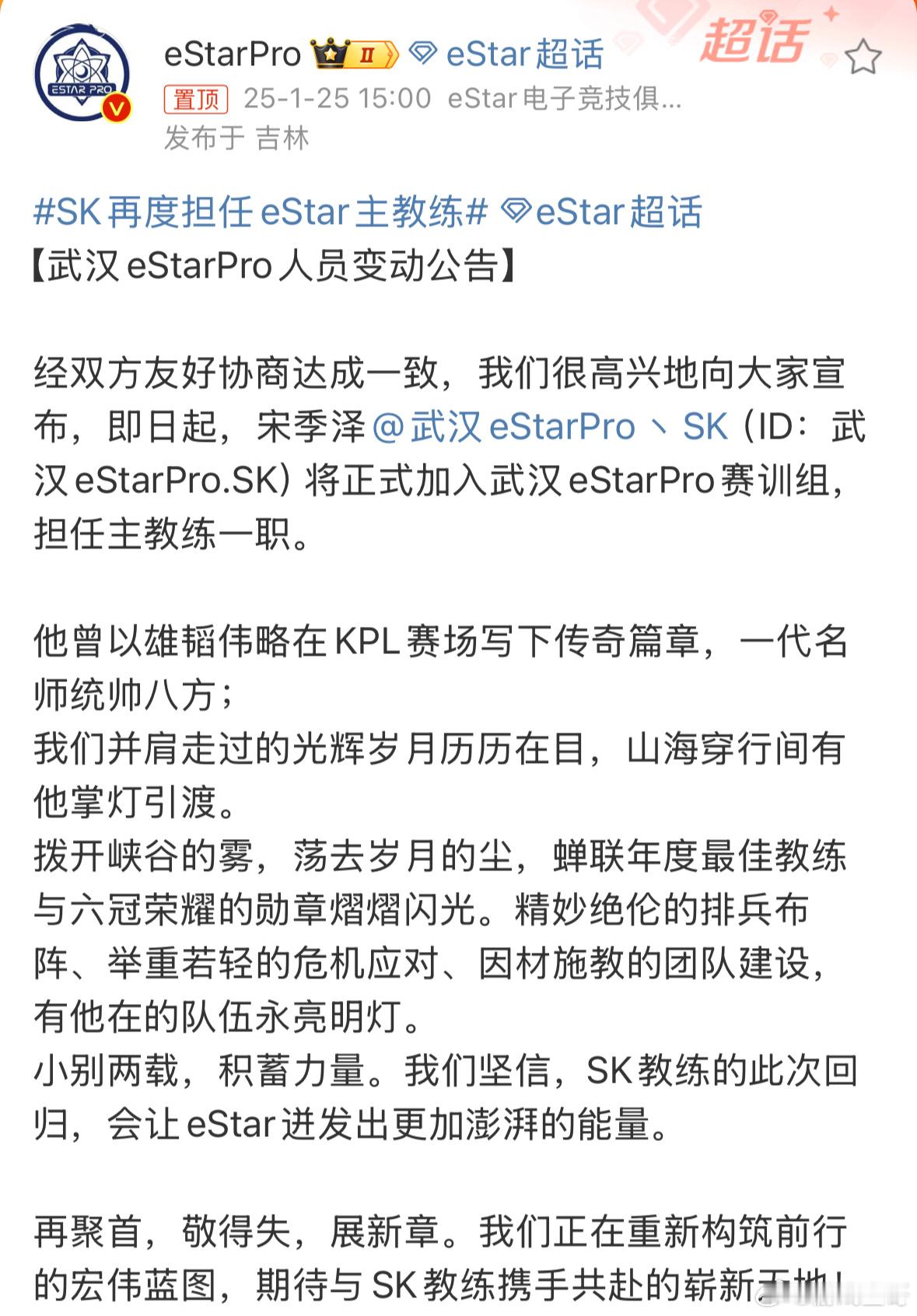 SK再度担任eStar主教练 将正式加入武汉eStarPro赛训组，担任主教练一