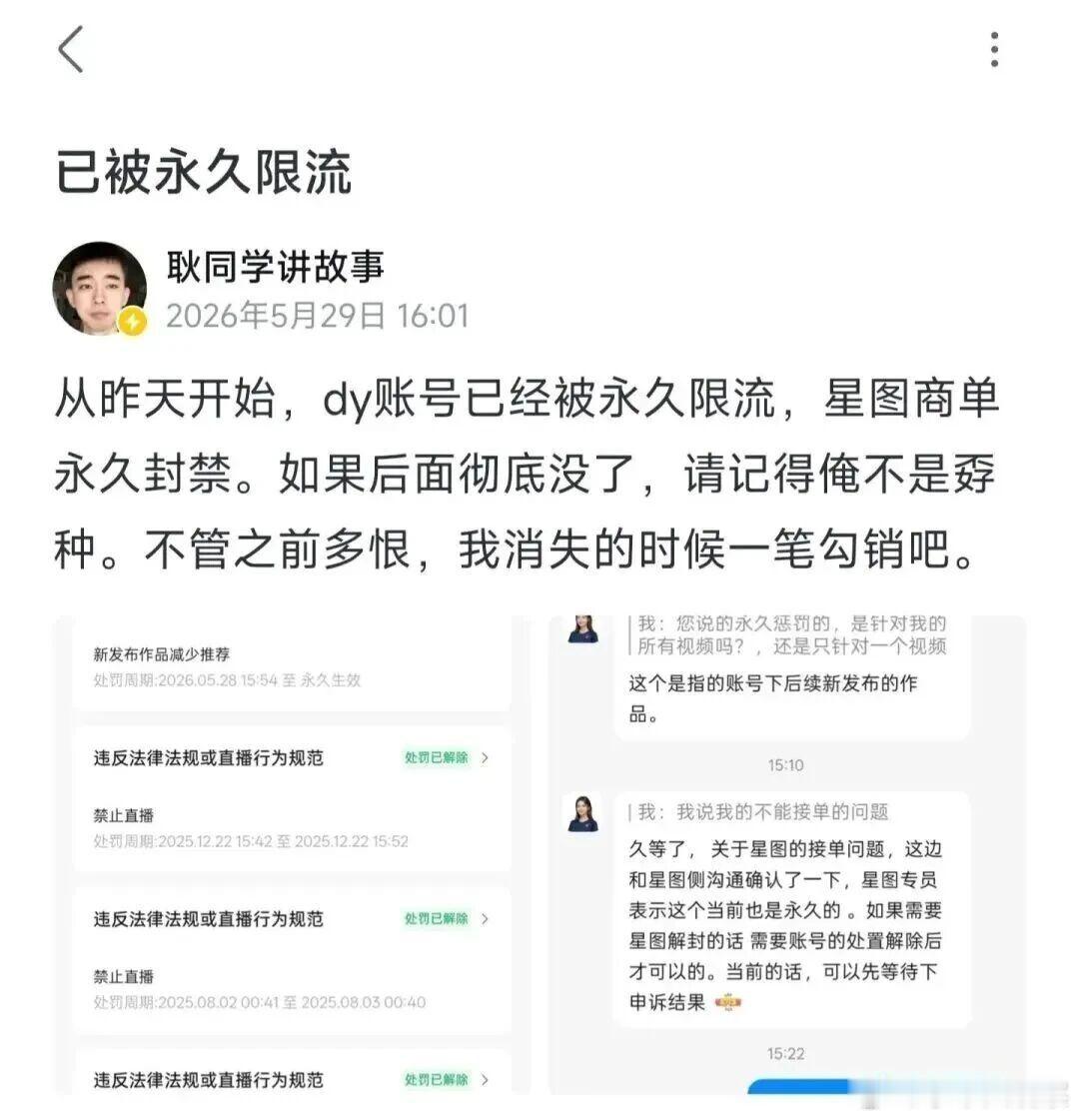 耿同学抖音被永久限流！今天下午，“耿同学讲故事” 在B站发布动态，透露了一个沉重