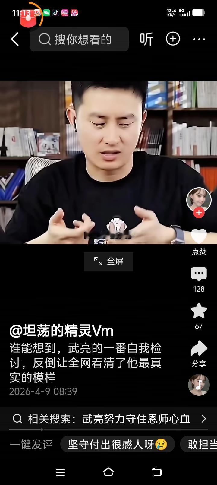 武亮的发自内心的检讨，让人心疼！

武将直播，引起大家关注，武亮特别坦诚，直言，