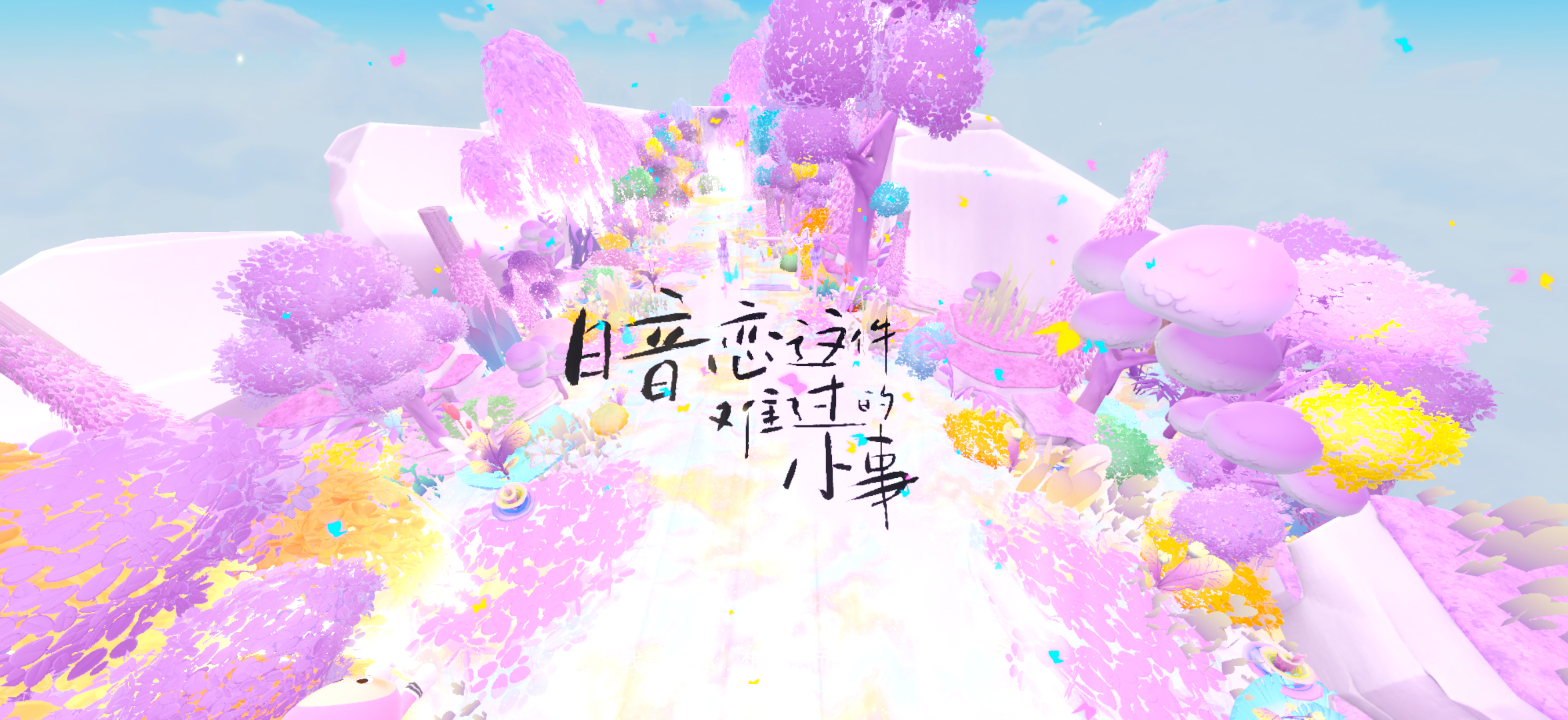 隅间圆语暗恋这件难过的小事叶风↹林絮 我的人生总在寒冬，可他却是夏天，是我一生中