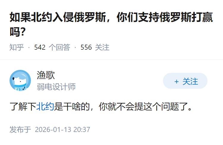 如果北约入侵俄罗斯，你们支持俄罗斯打赢吗？