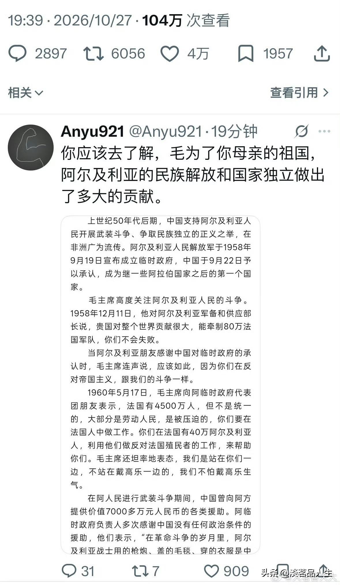 姆巴佩应该好好看看这条评论，好好了解一下自己母国被欺压，被鱼肉的历史，更应该感谢