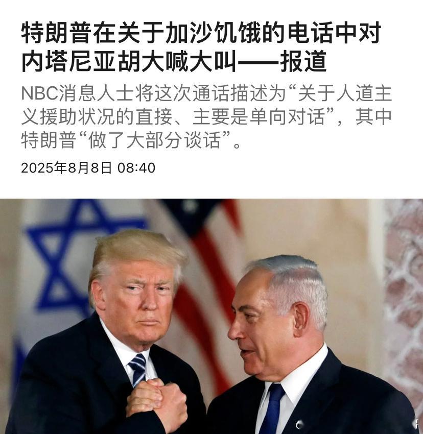 ‼️特朗普大喊大叫7月底内塔尼亚胡和特朗普通了一个电话，内塔尼亚胡说哈马斯搞宣传