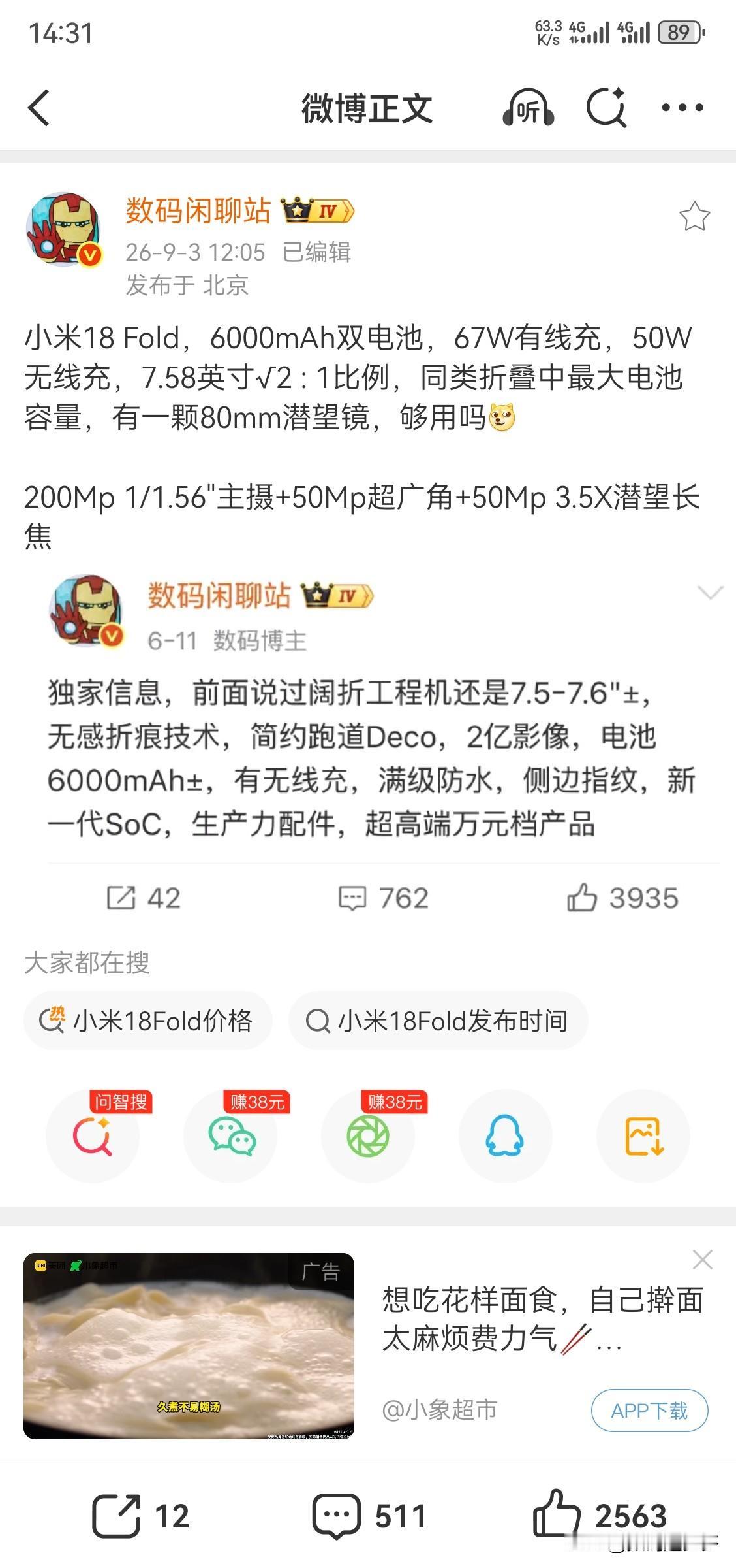 小米18 Fold，续航方面，6000mAh双电池，67W有线充，50W无线充，