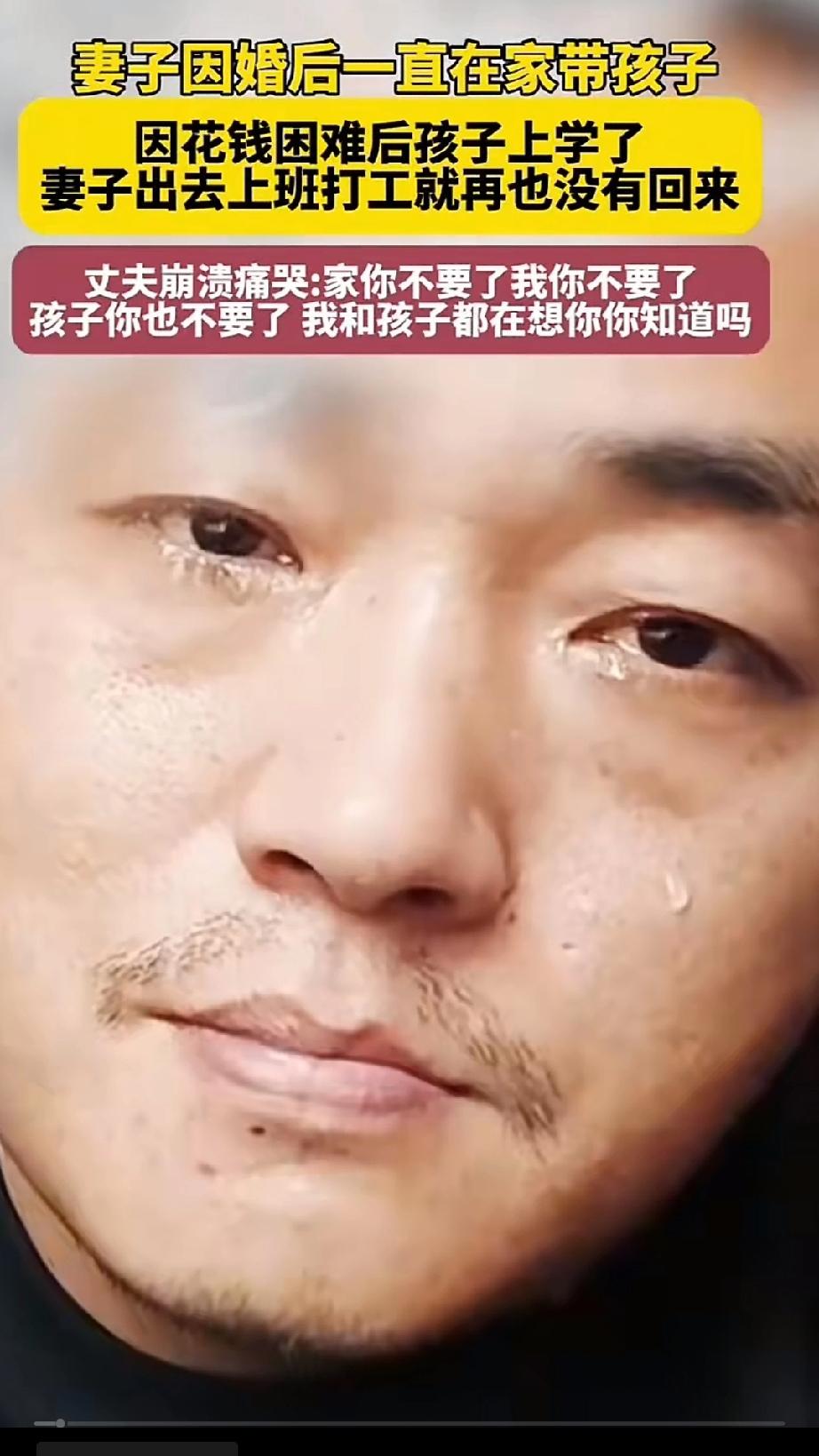 外出打工不知毁了多少家庭？
   妻子因婚后一直在家带孩子，好不容易盼到孩子上学