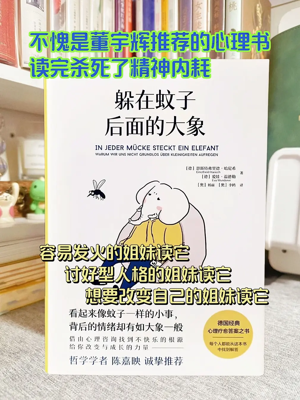 董宇辉多次推荐的书，躲在蚊子后面的大象 在这本书中，琐碎犹如那些嘤嘤扰...