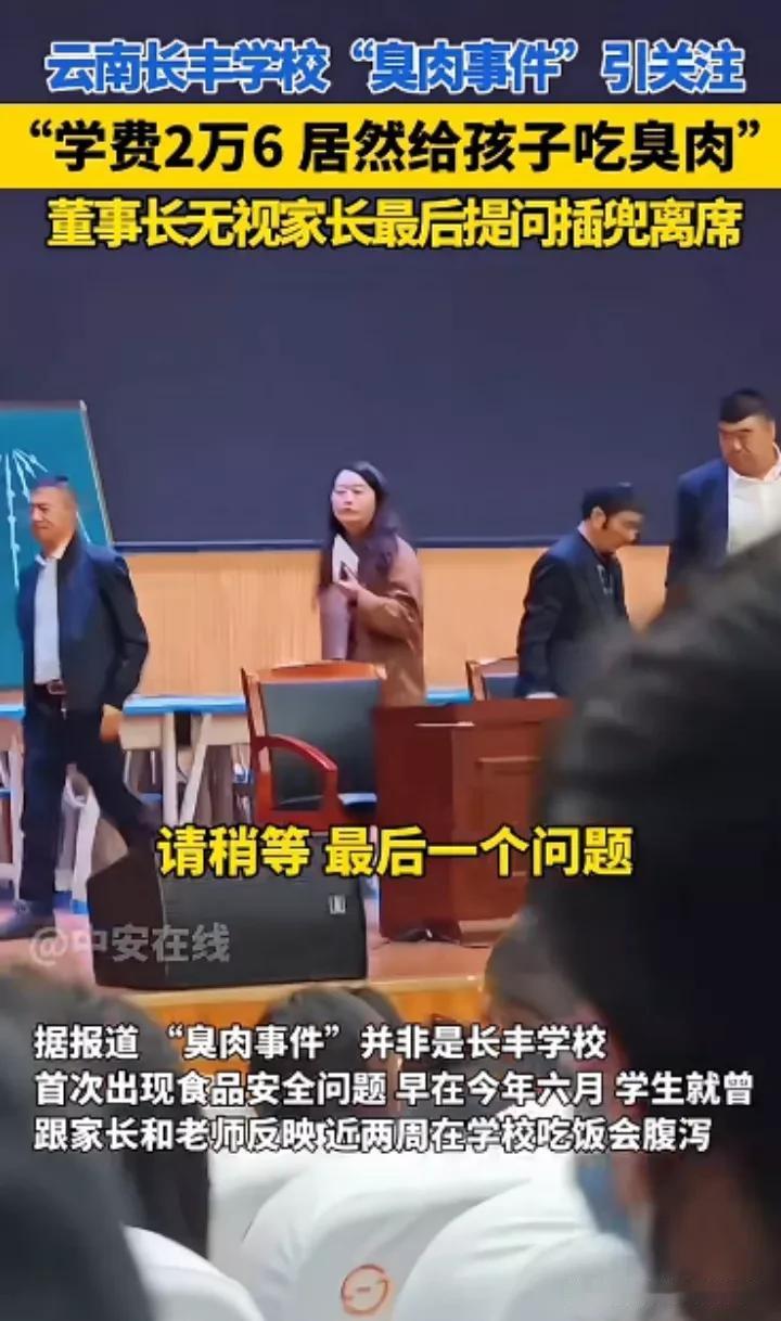 丧良心！云南某学校给学生吃臭肉，董事长态度傲慢，惹怒家长！

这是一所什么学校？
