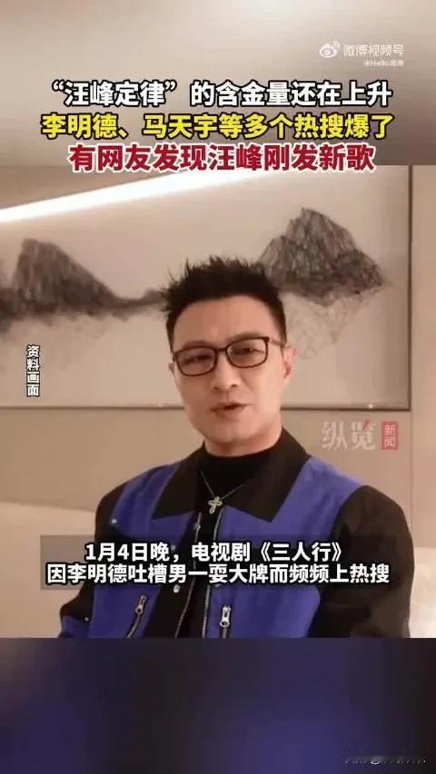 近日，李明德怒斥《三人行》剧组及马天宇，称其耍大牌影响拍摄。李明德称在零下17度