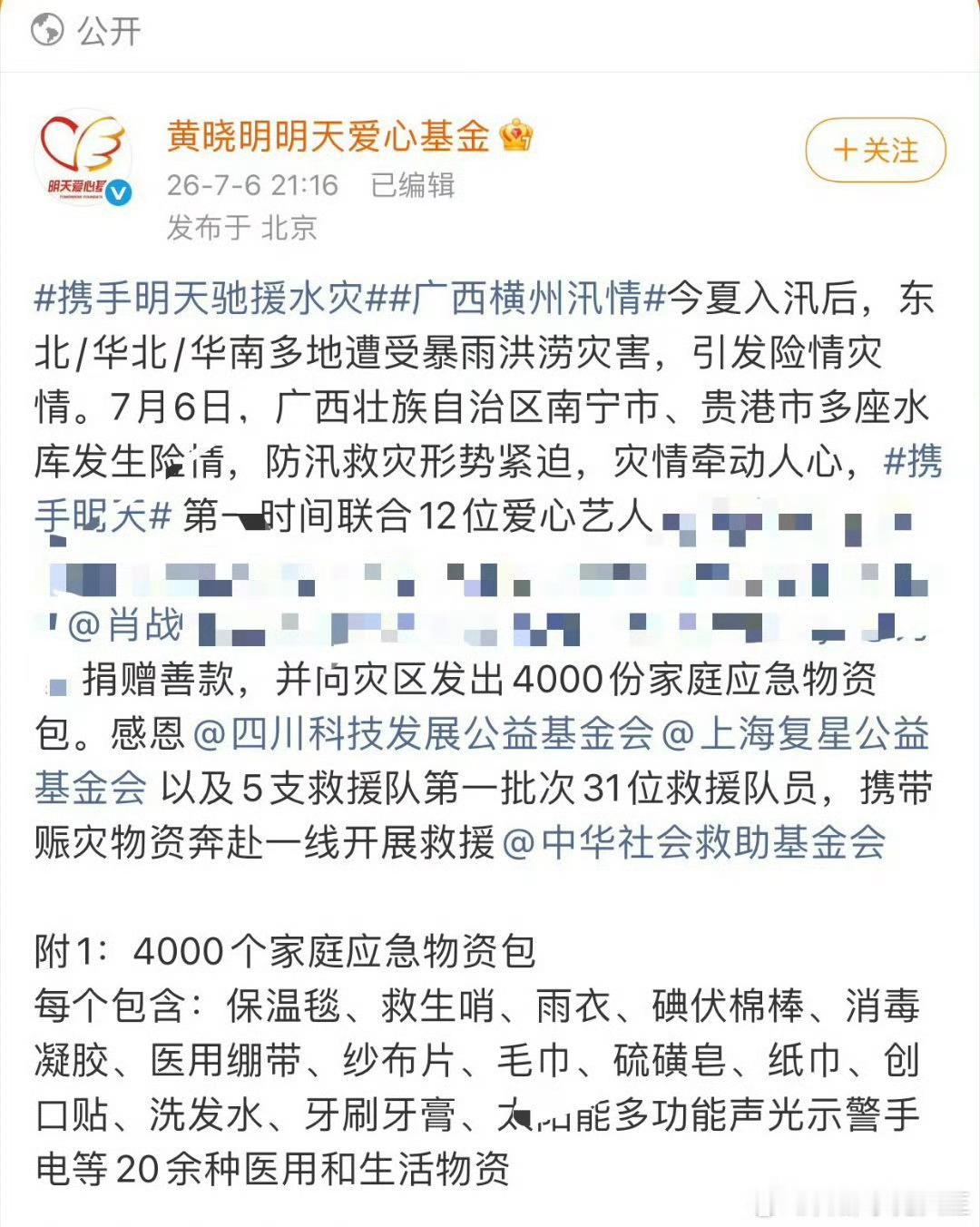 肖战驰援广西每次看到这些新闻，揪心的同时也能第一时间看到肖战捐款捐物，粉丝小飞侠
