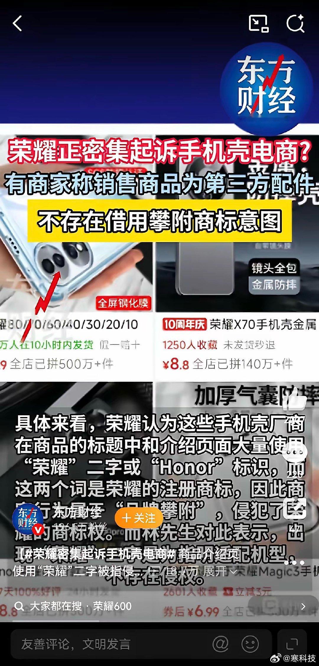 荣耀这界限其实很清晰：标“适用于”是合法适配，直接拿品牌当引流词就是碰瓷。 以前